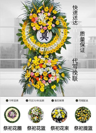 山东滨州滨城区滨北街道张楼赵村花圈代送